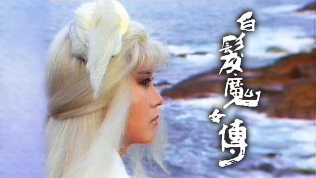 The Invincible Snowy Hair Maiden