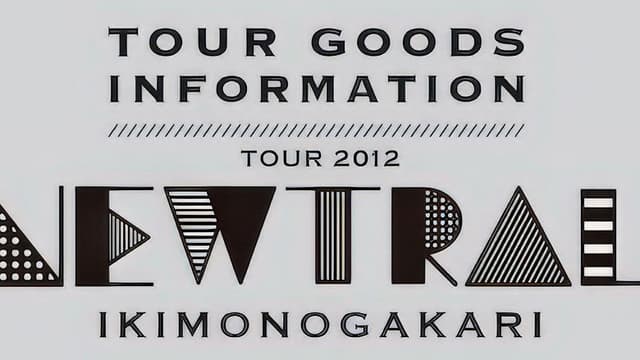 いきものがかりの みなさん、こんにつあー!! 2012 ~NEWTRAL~