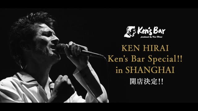 Ken's Bar Special!! in SHANGHAI
