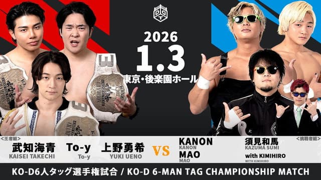 DDT New Year☆Dramatic Parade 2026 ~Answer will be given in a year~