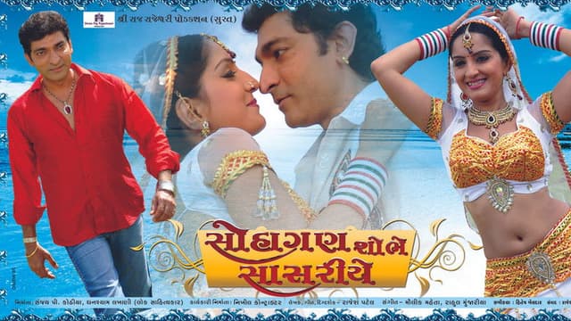 Suhagan Shobhe Sasariye