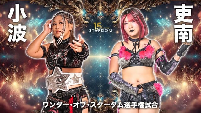 Stardom 15th Anniversary Series ~ New Year Stars 2026 in Korakuen ~ Day 3