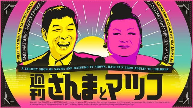 Weekly Sanma and Matsuko