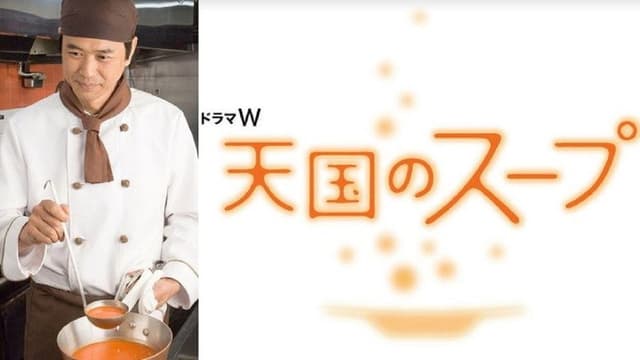 Tengoku no Soup