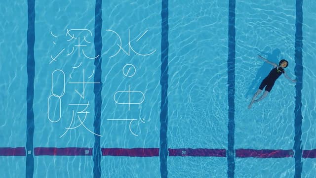 Breathing Underwater