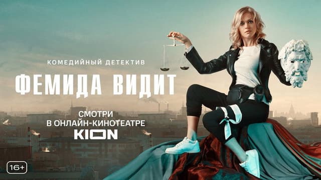 Casting Lady Justice