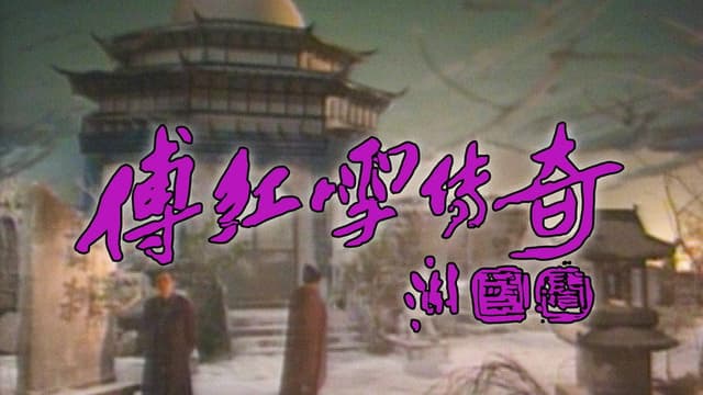 The Legend Of Fu Hung Suet
