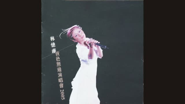 Sandy Lam Concert Live 2005