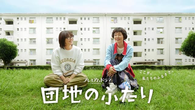 The Two in a Housing Complex
