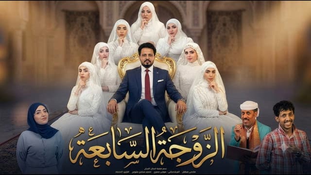 Al-Zawga Al-Sabia