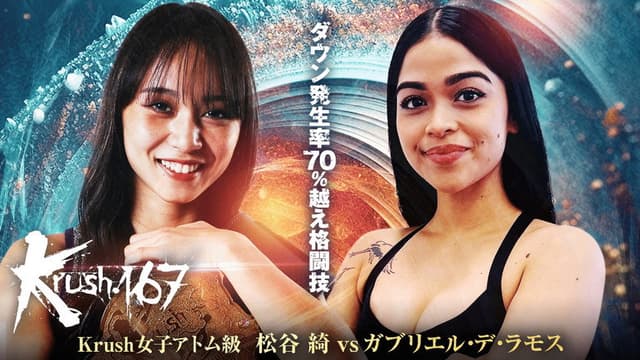 Krush 167