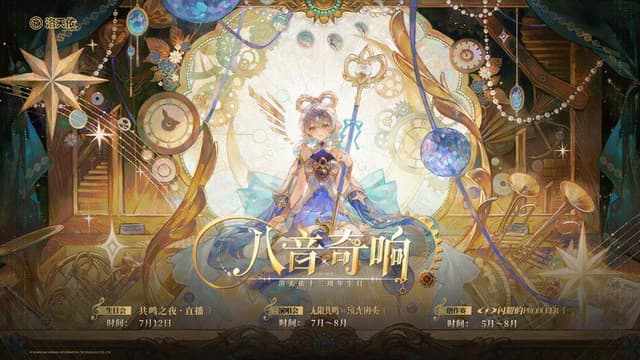 洛天依13周年生日音乐会