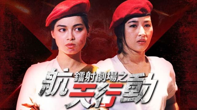 Laser Drama - Action in Space