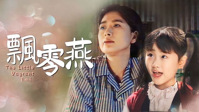 The Little Vagrant Lady