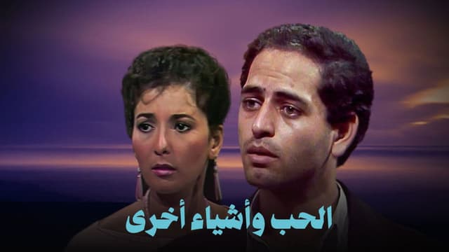 Love and other things