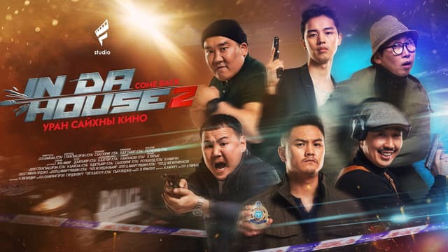 In Da House 3: In Korea