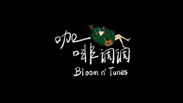 林俊杰「JJ的咖啡调调」1.0