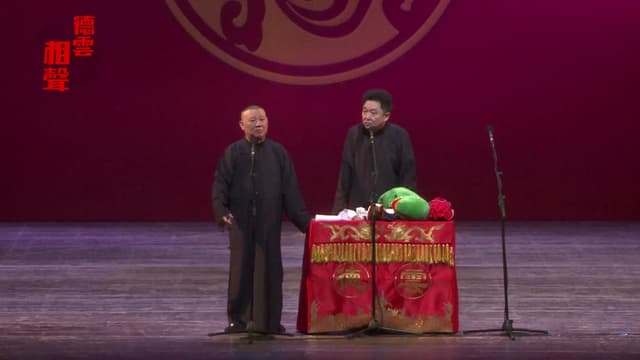 德云社丁酉年开箱庆典