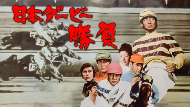 The Japan Derby Race