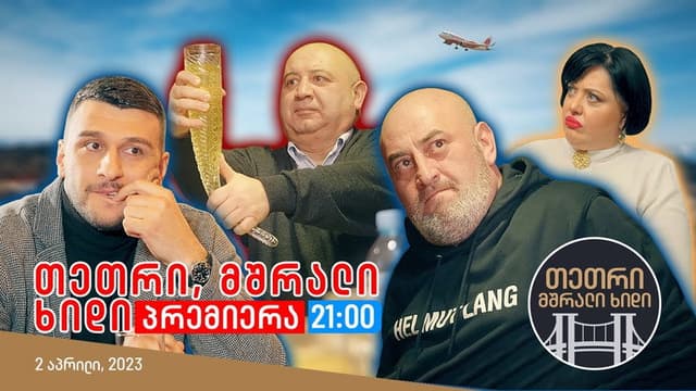 თეთრი,მშრალი ხიდი