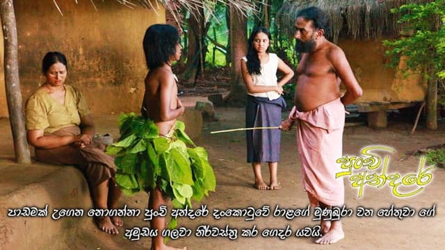 Punchi Andare