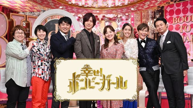 Shiawase! Bonbi Girl