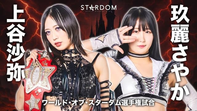 Stardom in Korakuen 2025 May.