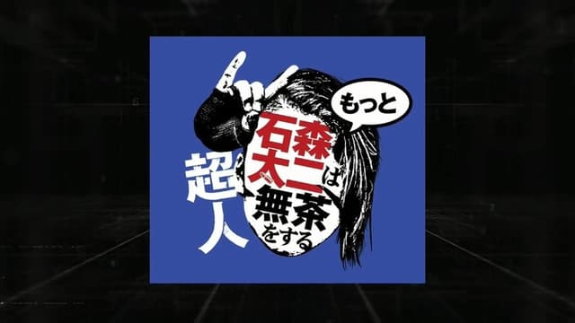 NJPW Superhuman Taiji Ishimori Gets Even More Ridiculous