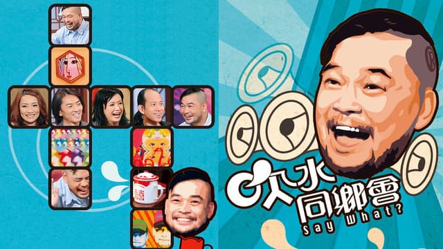 吹水同鄉會