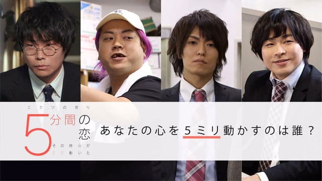 5 minutes of love~ My heart moved 5mm in that moment~