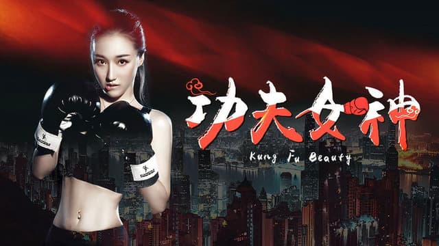 Kung Fu Beauty