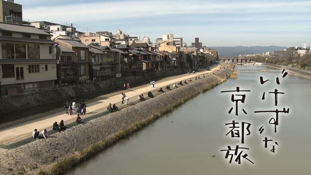 Unkind Introduction to Kyoto