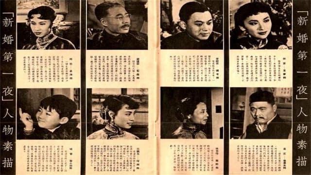 新婚第一夜
