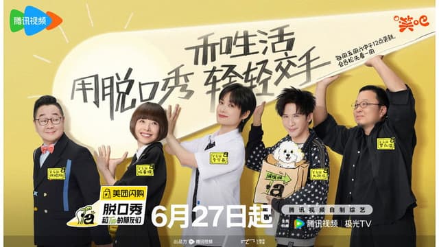 脱口秀和Ta的朋友们·纯享版