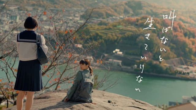 Sakebanai to Ikiteikenai