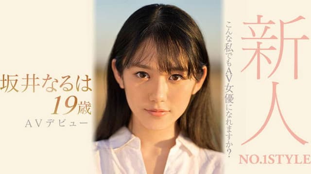 Rookie NO.1 STYLE Sakai Naruha Makes Her AV Debut