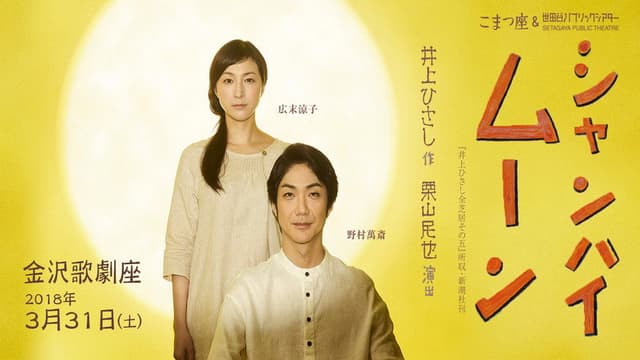 シャンハイムーン