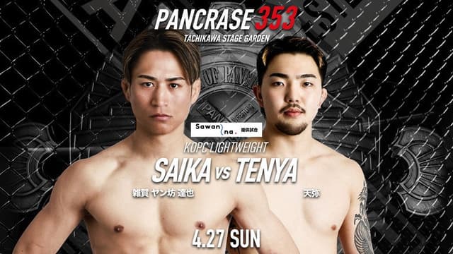 PANCRASE 353