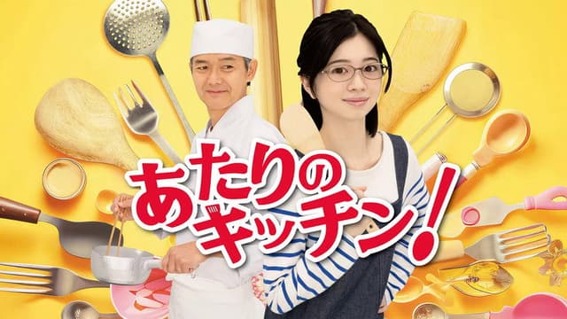 Atari no Kitchen!