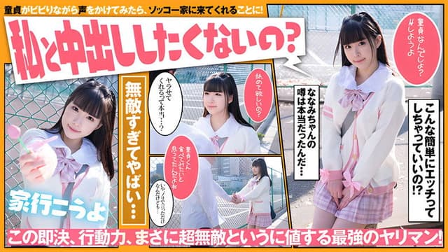 NOSKN-037 超無敵えんこうせい 横宮七海