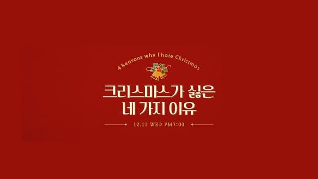 4 Reasons Why I Hate X-Mas