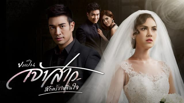 Can I Be Your Bride Just This Once for My Heart's Content