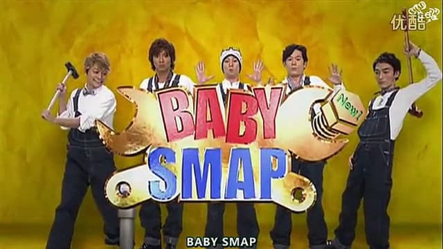 Baby SMAP