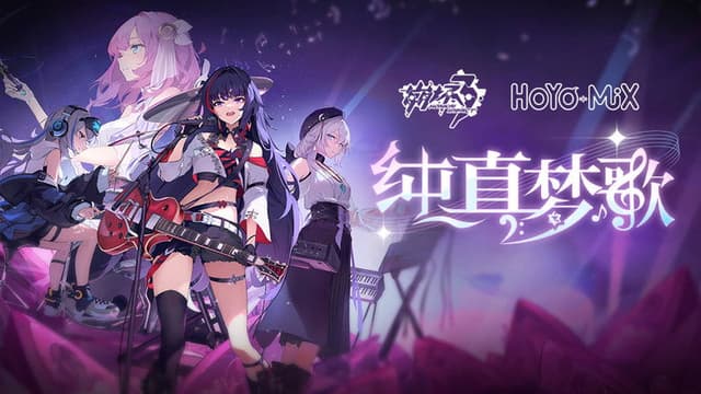 崩坏3「纯真梦歌」线上音乐会