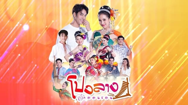 Come Dance With Me My Love