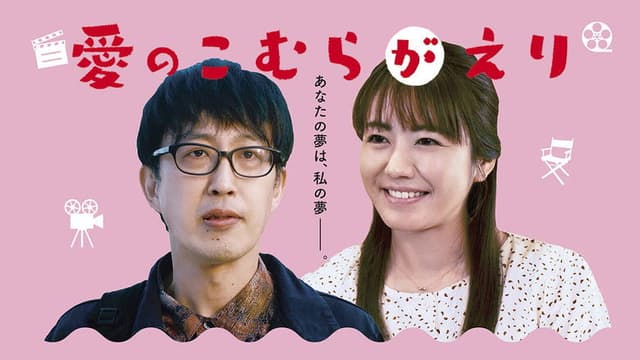 愛のこむらがえり