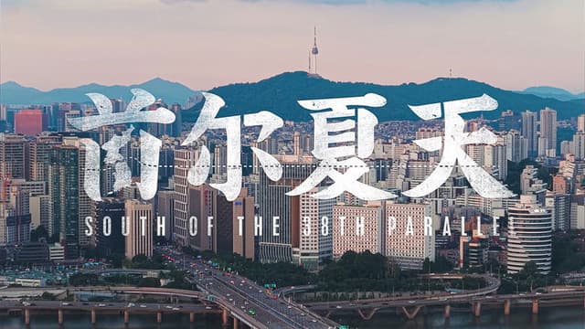 South of the 38th Parallel