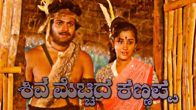 Shiva Mecchida Kannappa