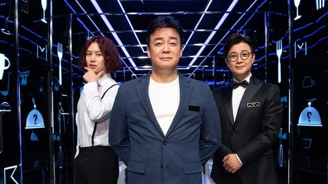 백종원의 미스터리 키친