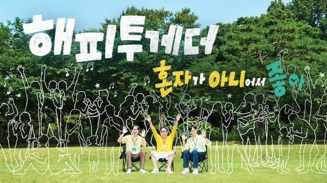 Happy Together 2026